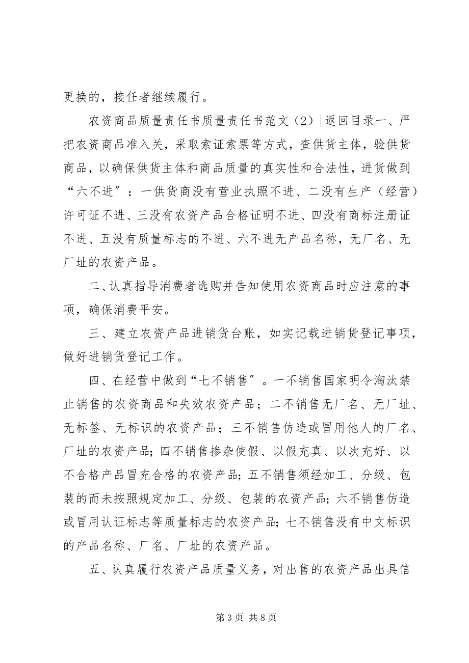 2023年质量责任书4篇.docx_第3页