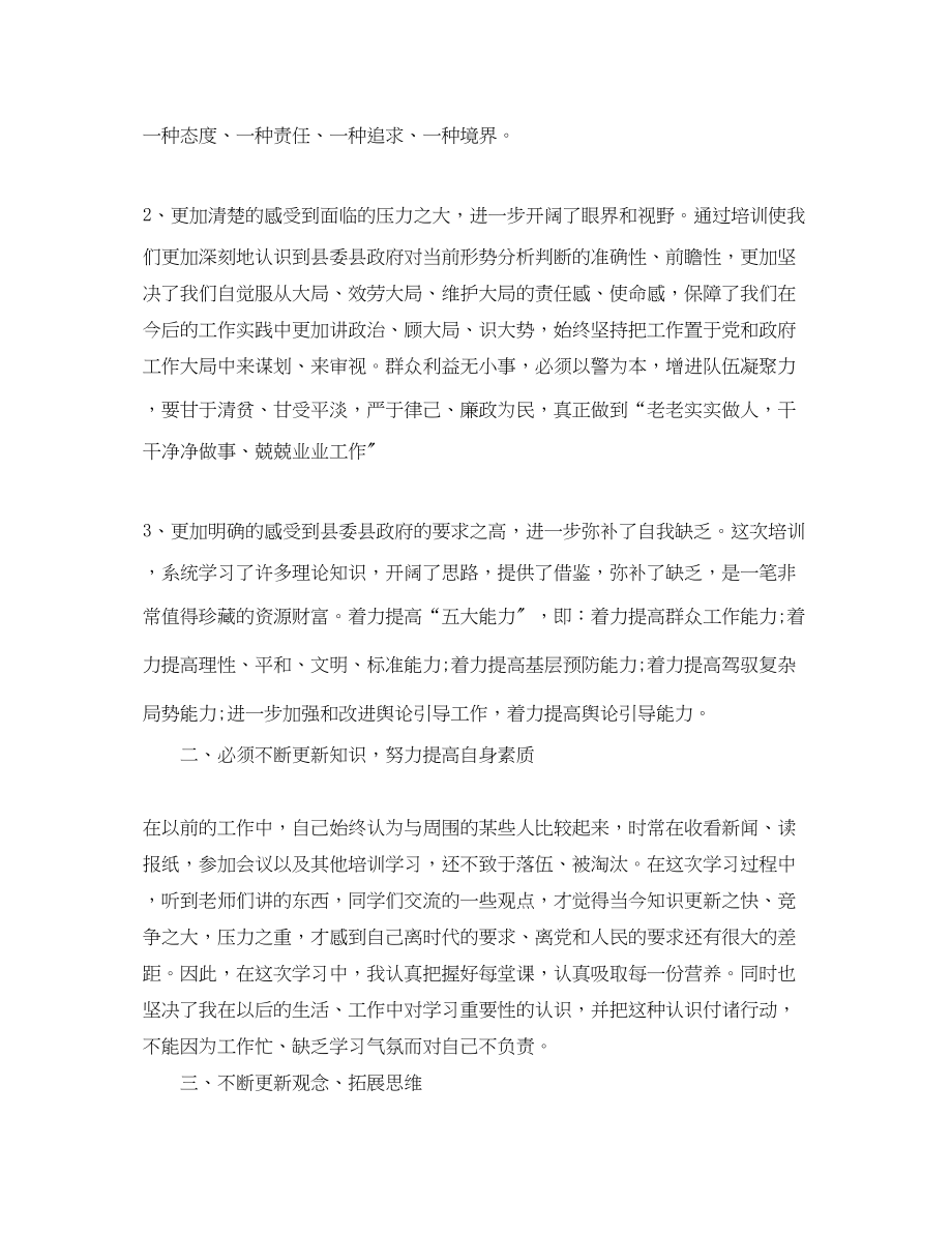 2023年干部培训班个人心得总结.docx_第2页