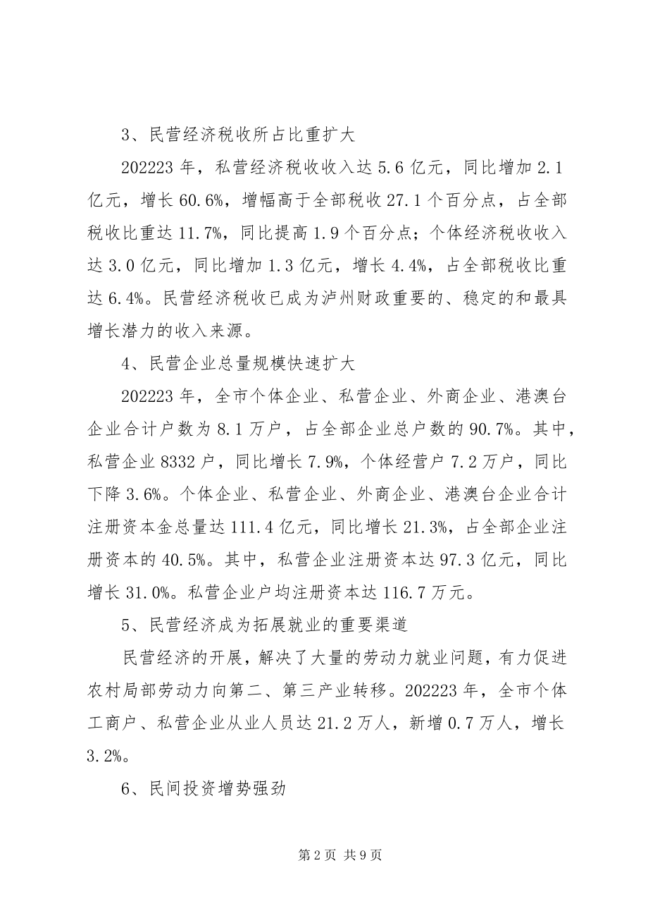 2023年民营经济发展的调研对策.docx_第2页