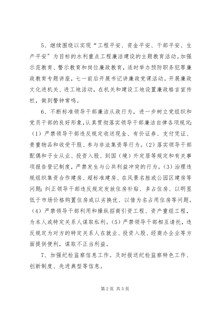 2023年水务系统纪检监察工作打算.docx_第2页