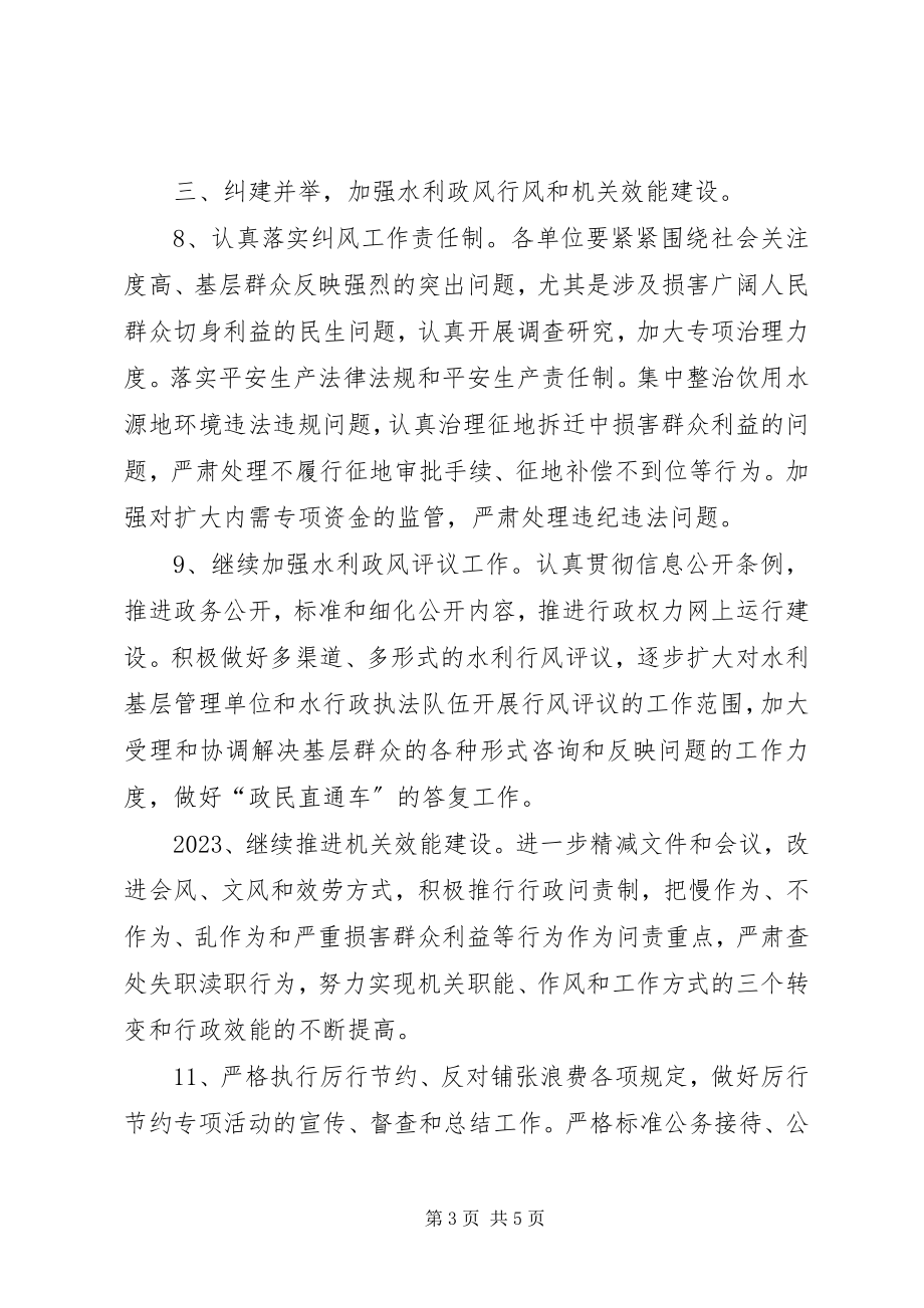 2023年水务系统纪检监察工作打算.docx_第3页