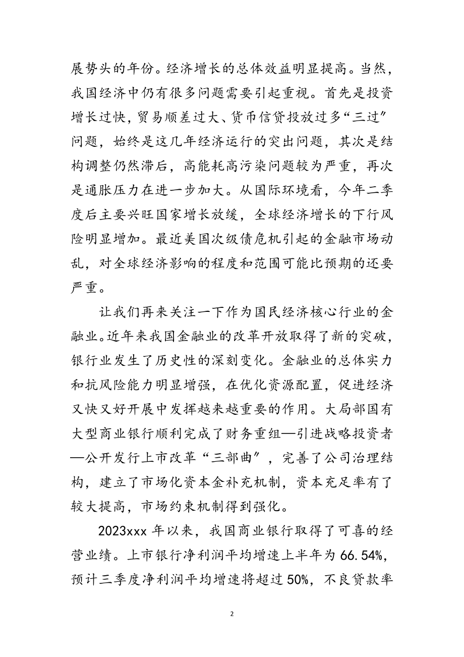 2023年银行经济学家论坛开幕致辞范文.doc_第2页