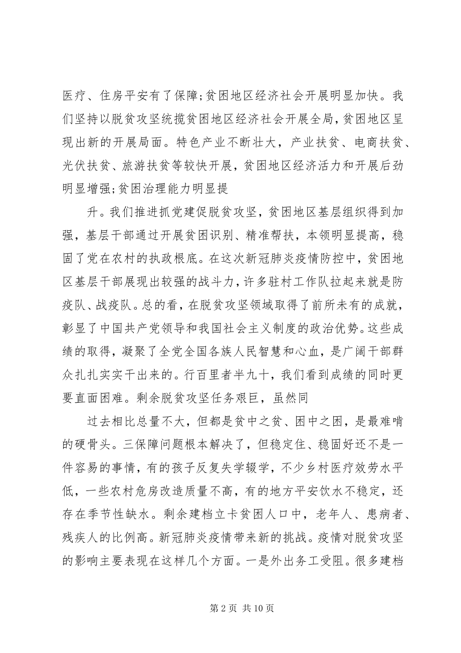 2023年脱贫攻坚会议致辞心得四篇.docx_第2页