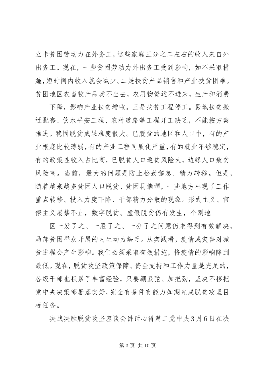 2023年脱贫攻坚会议致辞心得四篇.docx_第3页