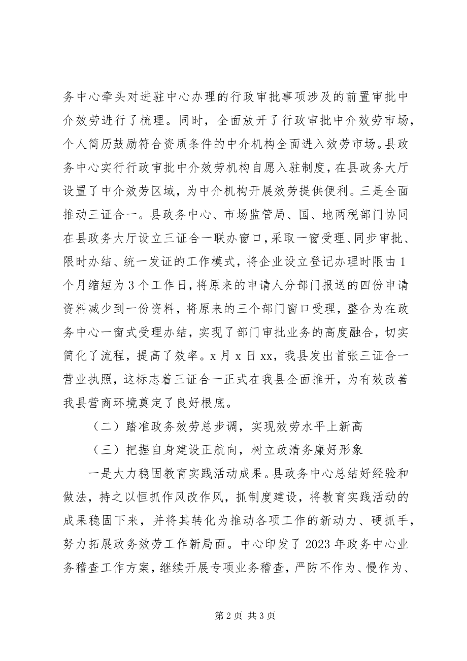 2023年全县政务服务半年工作会讲稿.docx_第2页