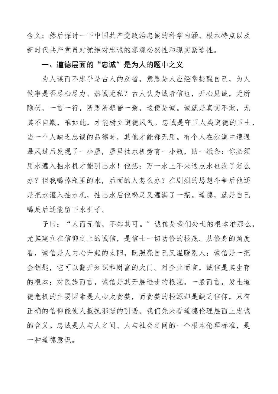 2023年忠诚党课重温百年史铸就忠诚魂党课讲稿范文.docx_第2页