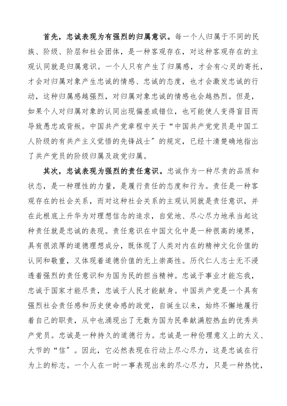 2023年忠诚党课重温百年史铸就忠诚魂党课讲稿范文.docx_第3页