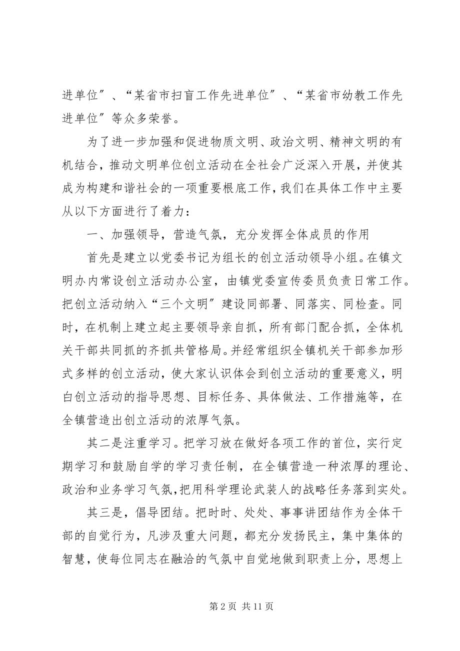 2023年镇三个文明建设工作汇报.docx_第2页