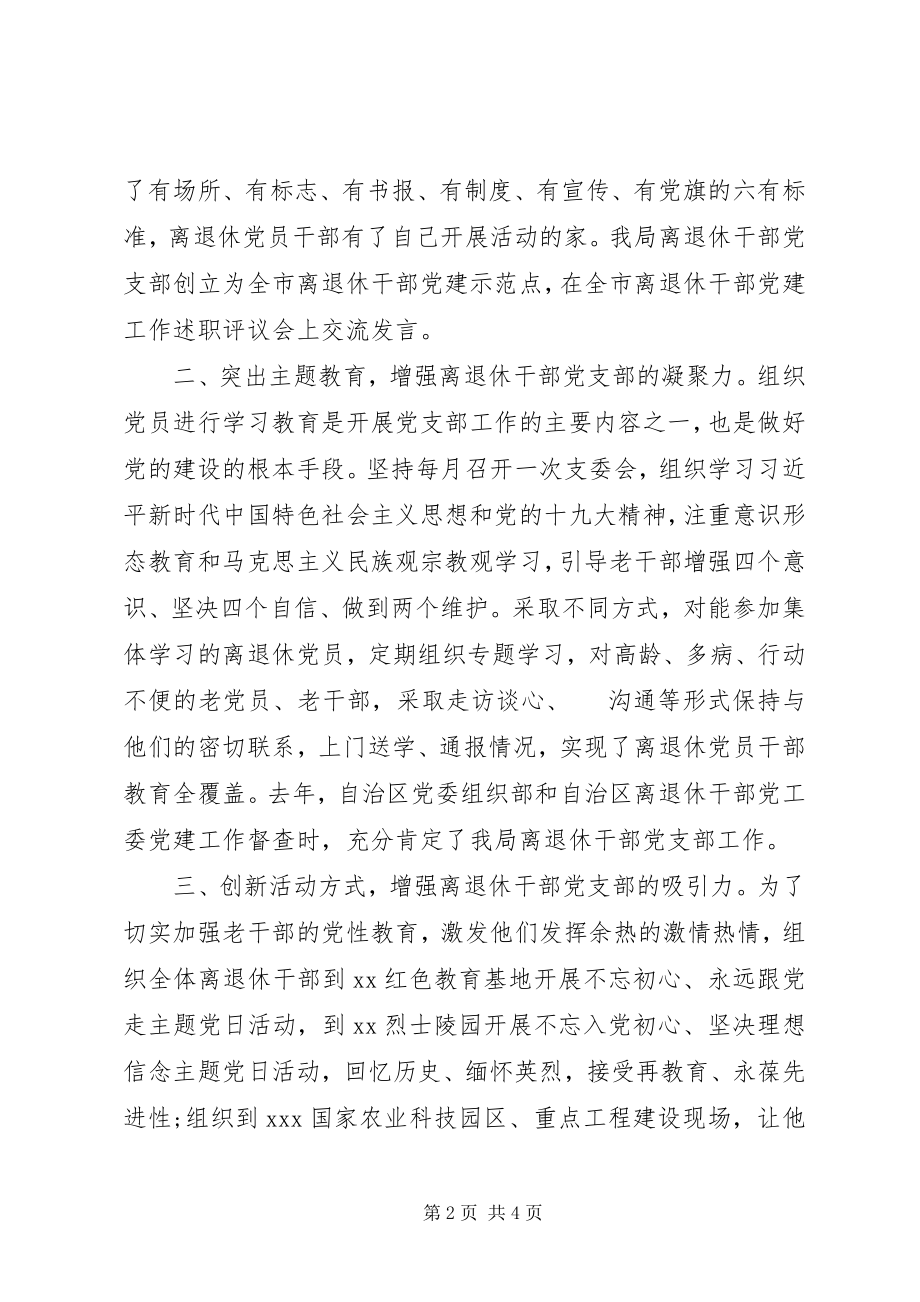 2023年离退休干部党支部党建工作经验.docx_第2页