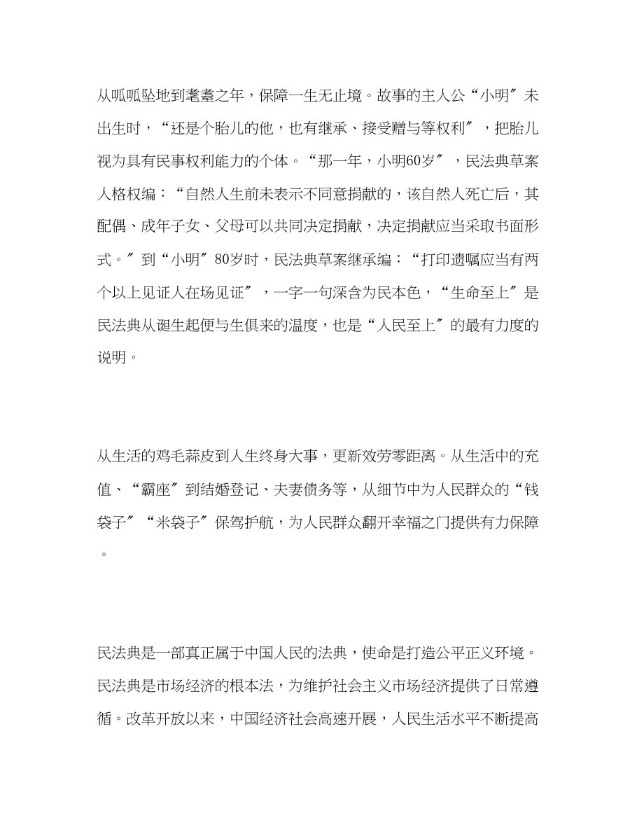 2023年学习民法典心得体会精选五篇.docx_第2页