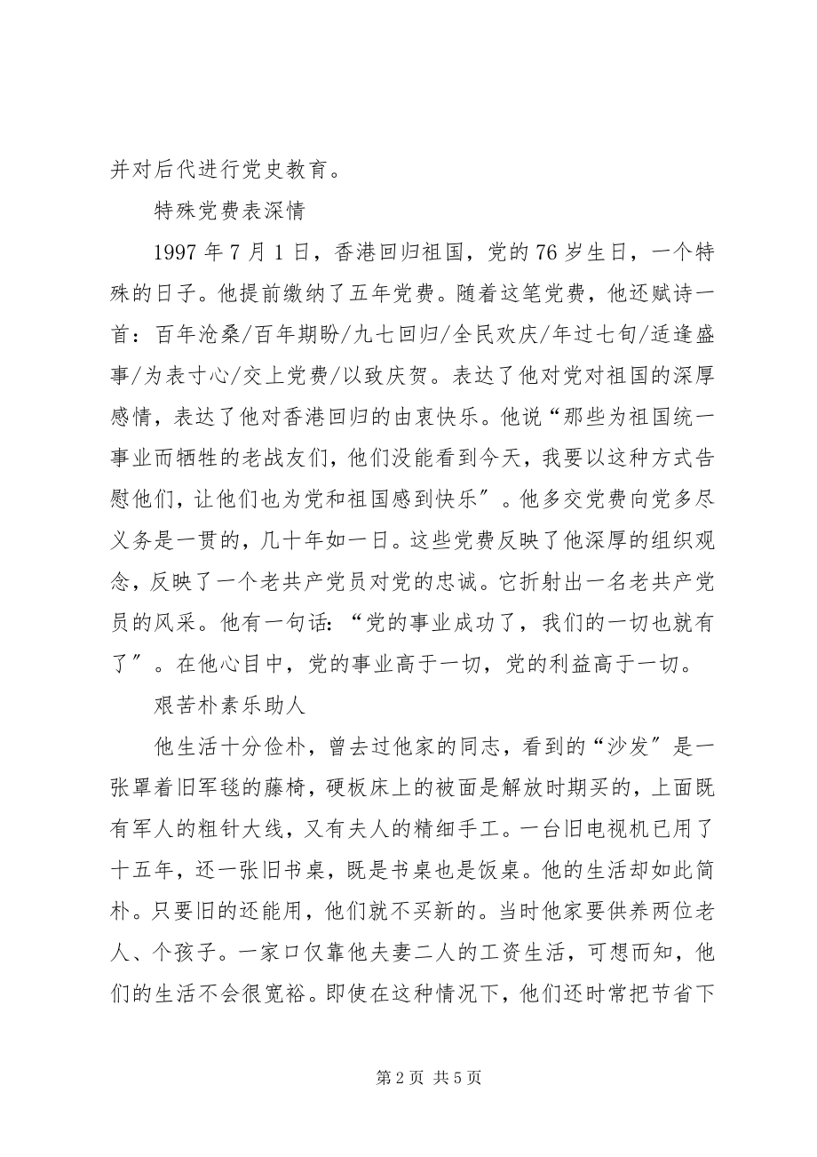 2023年保先教育第二阶段党支部评议意见新编.docx_第2页