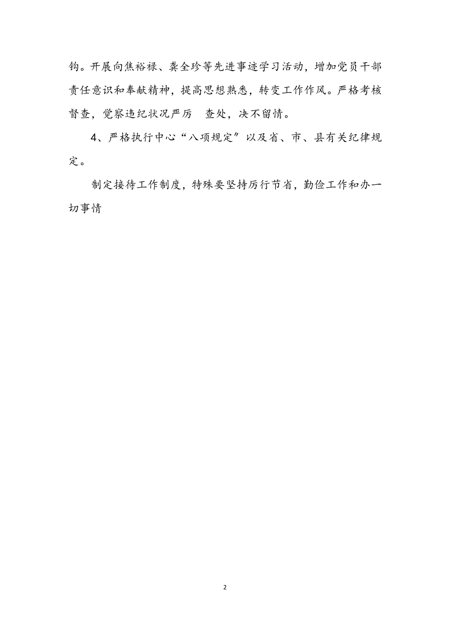 2023年党政领导班子整改措施.docx_第2页