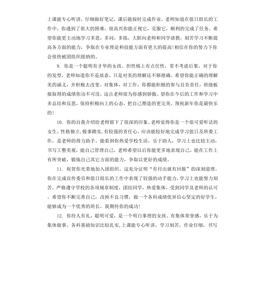 高中生毕业鉴定表评语.docx_第3页