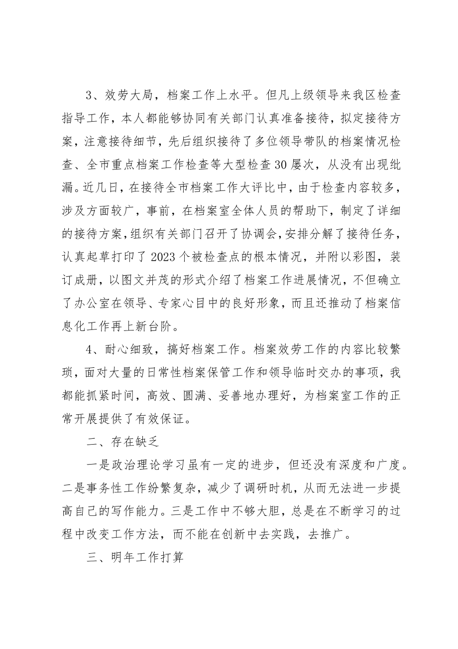 2023年档案管理个人工作总结新编.docx_第3页