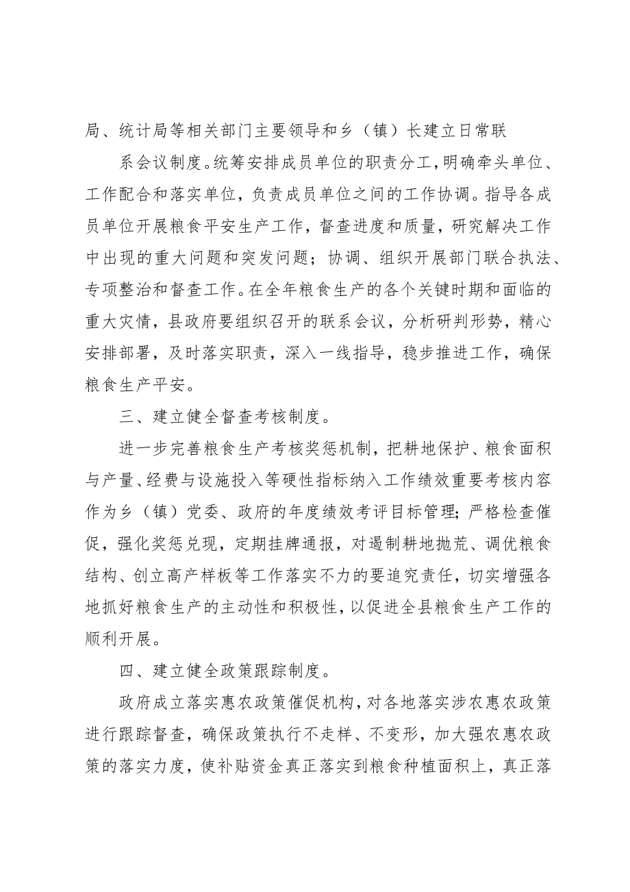 2023年xx粮食安全生产制度XX县人民政府办公室新编.docx_第2页