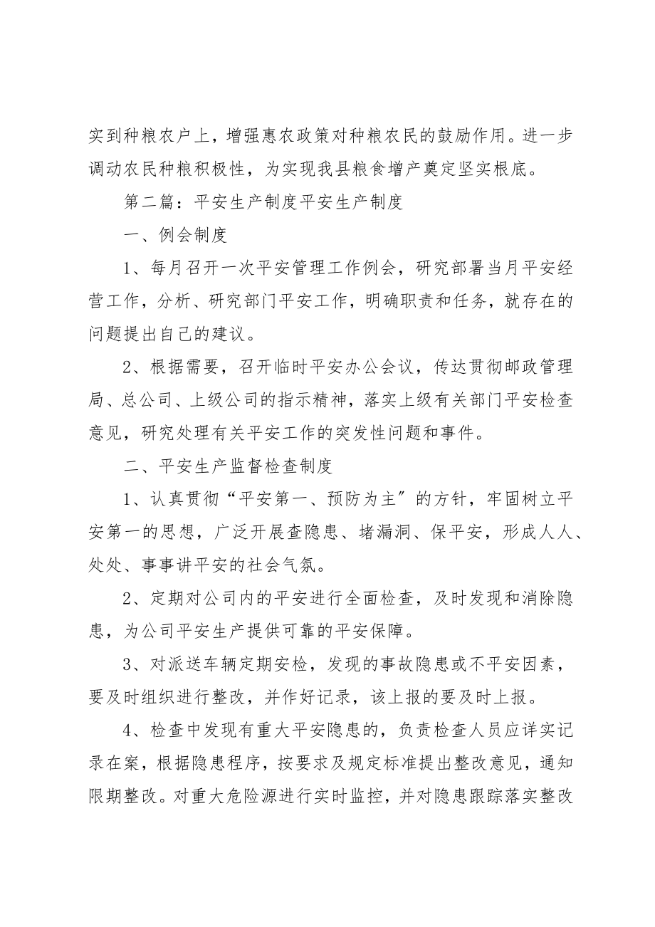 2023年xx粮食安全生产制度XX县人民政府办公室新编.docx_第3页