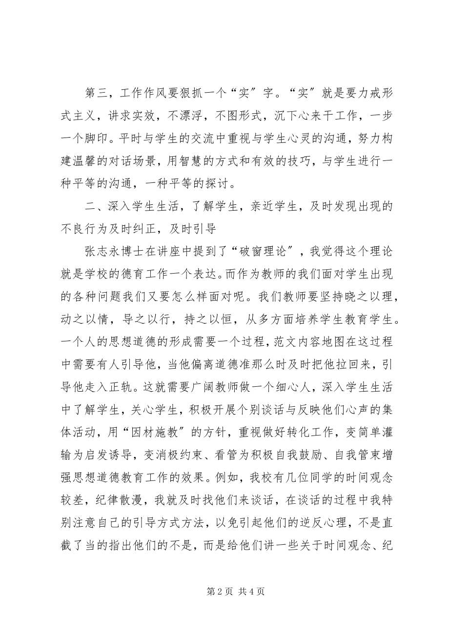 2023年教育系统中青班干部培训的心得体会.docx_第2页