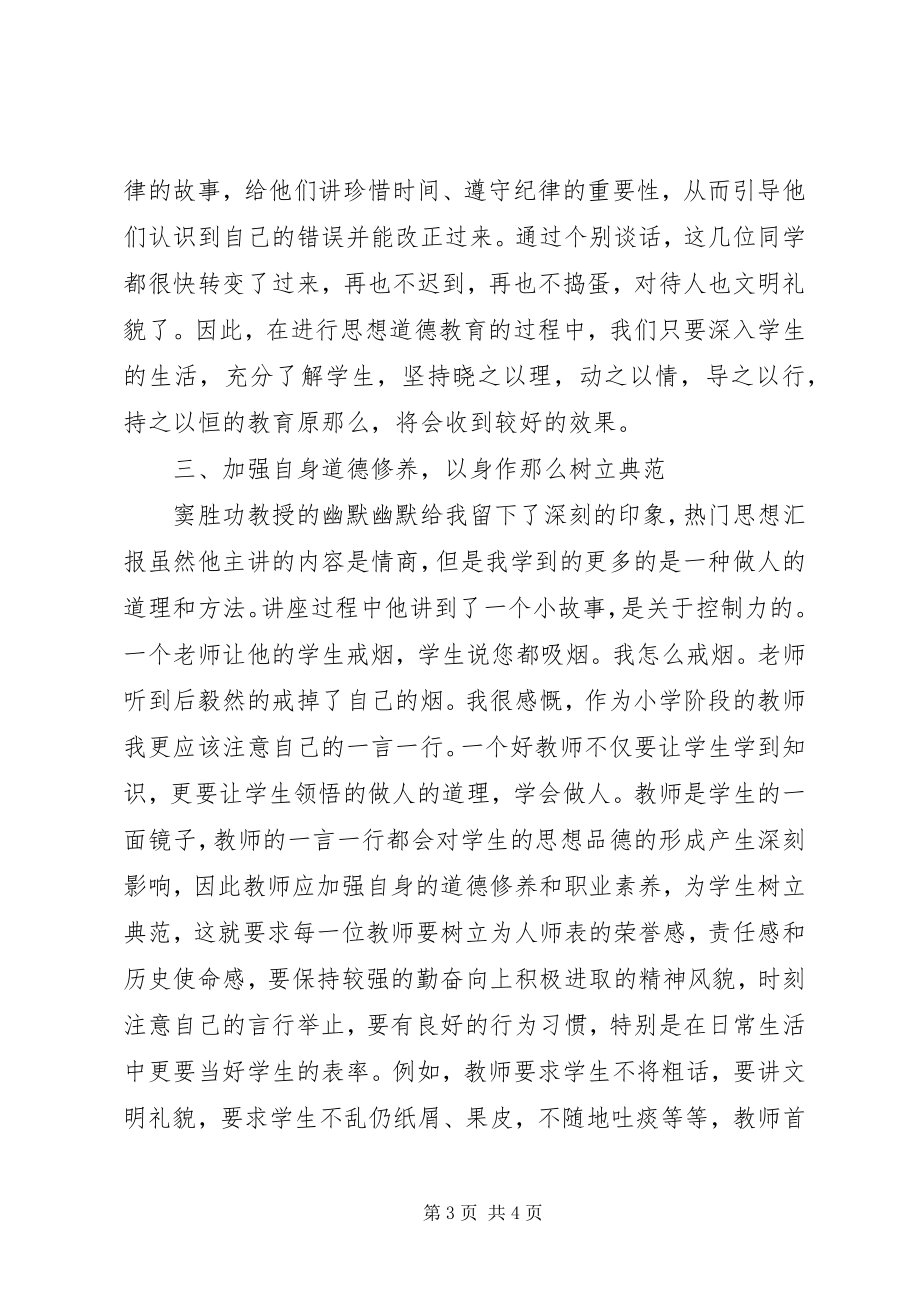 2023年教育系统中青班干部培训的心得体会.docx_第3页