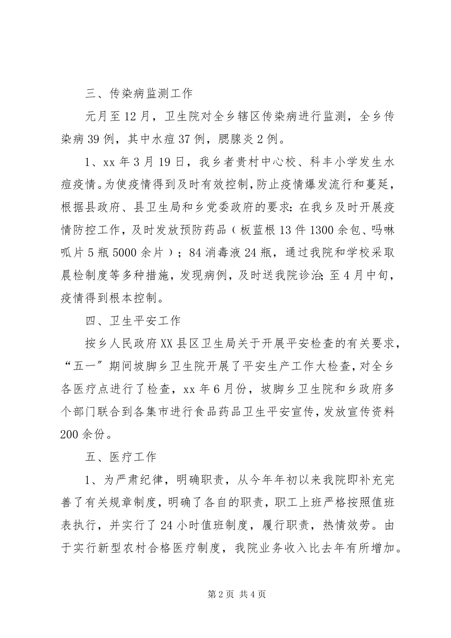 2023年坡脚乡卫生院工作总结.docx_第2页