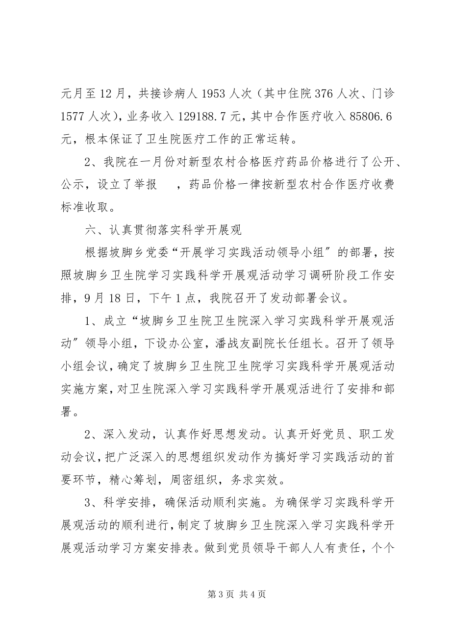 2023年坡脚乡卫生院工作总结.docx_第3页