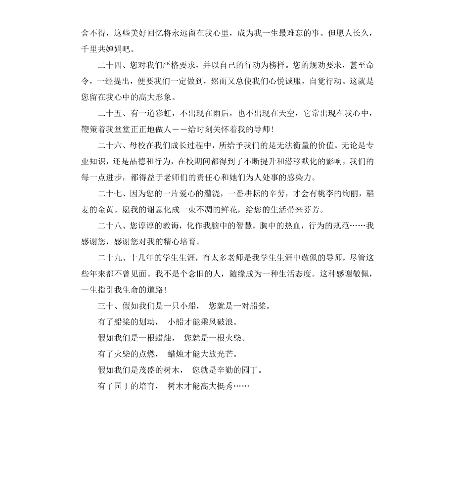 给大学老师的毕业赠言】.docx_第3页