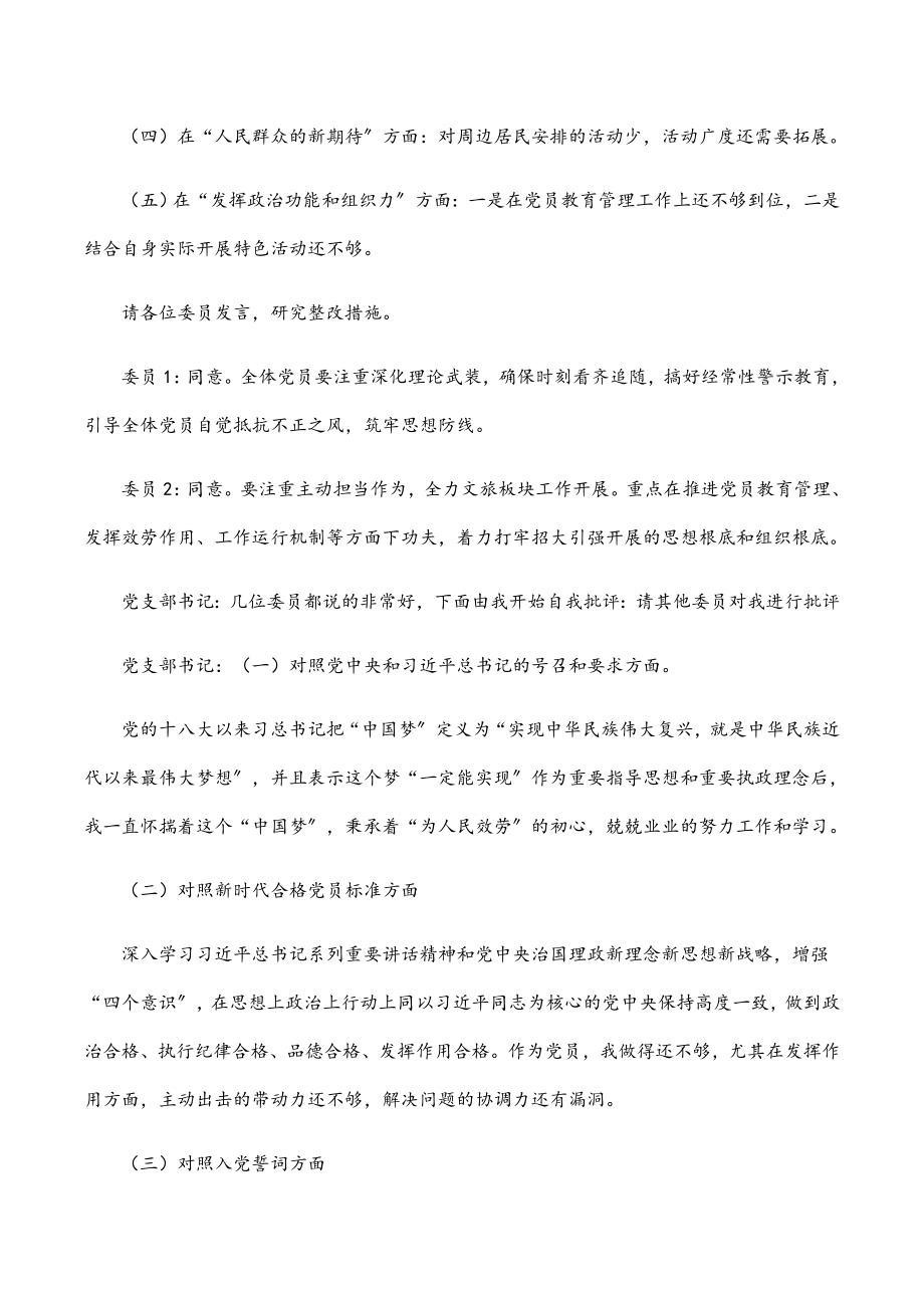 2023年公司总部支部委员会2月XX支部委员会会议记录.docx_第3页