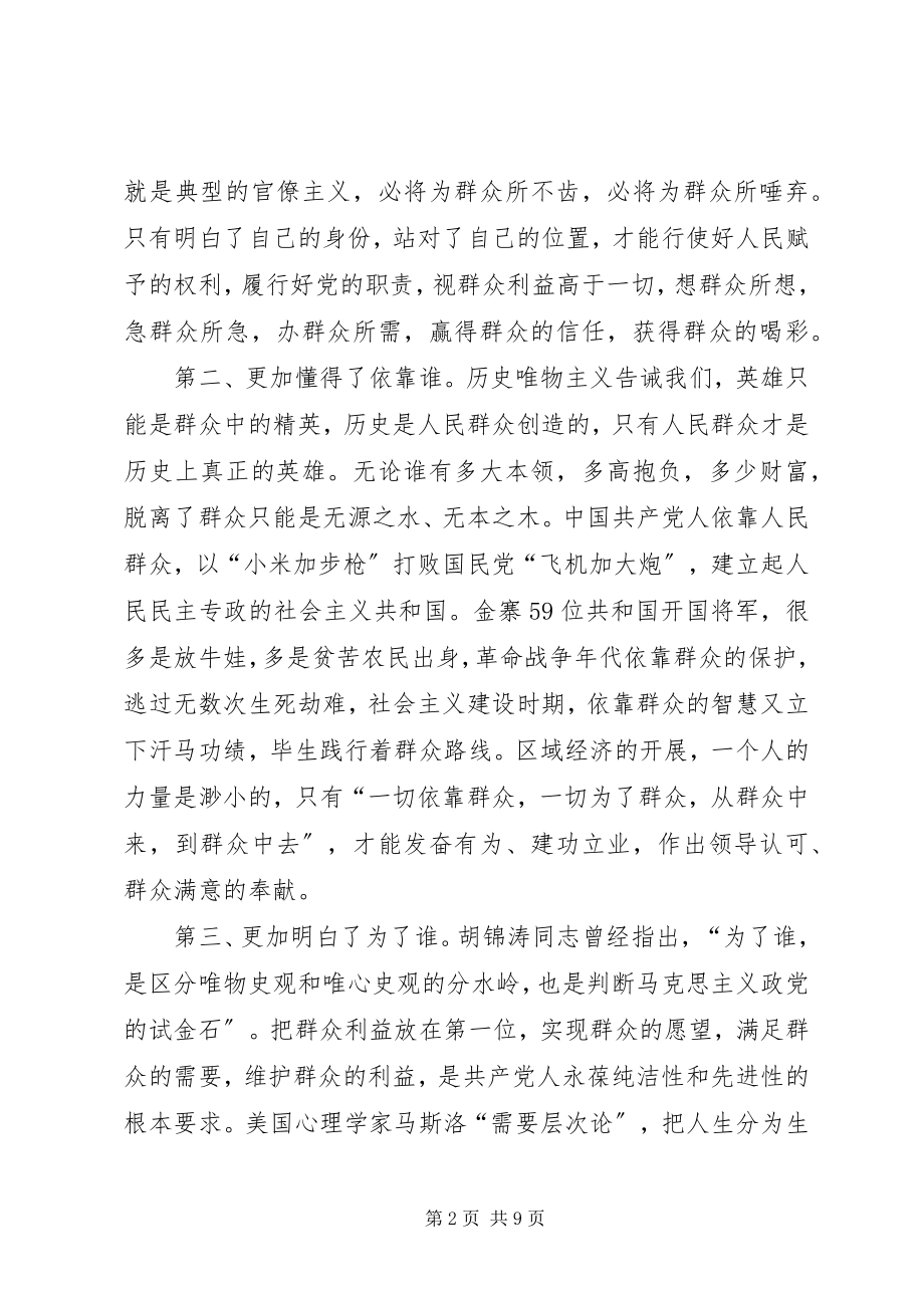 2023年群众路线教育实践活动学习总结.docx_第2页