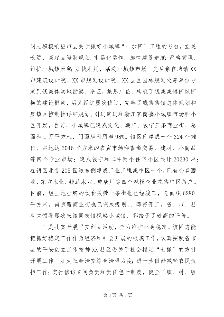 2023年乡镇党委优秀党务工作者先进事迹材料.docx_第3页