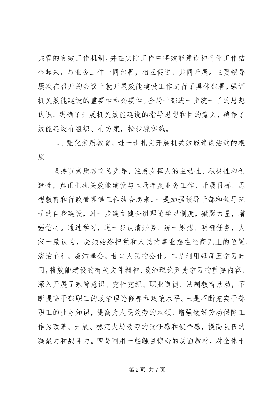 2023年县劳动保障局机关效能建设工作自查汇报.docx_第2页