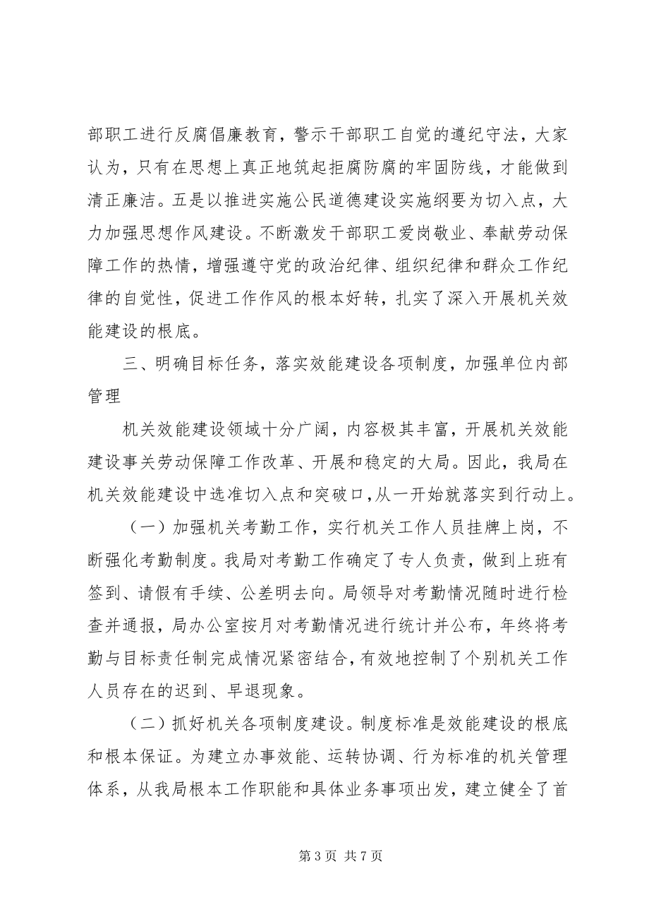 2023年县劳动保障局机关效能建设工作自查汇报.docx_第3页