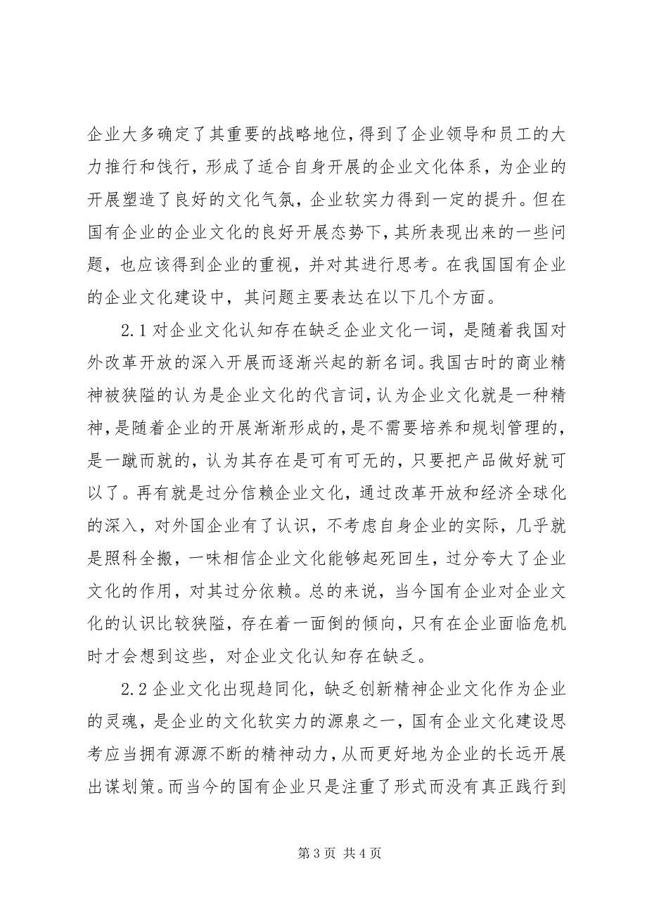 2023年对销售企业基层家文化建设的思考.docx_第3页