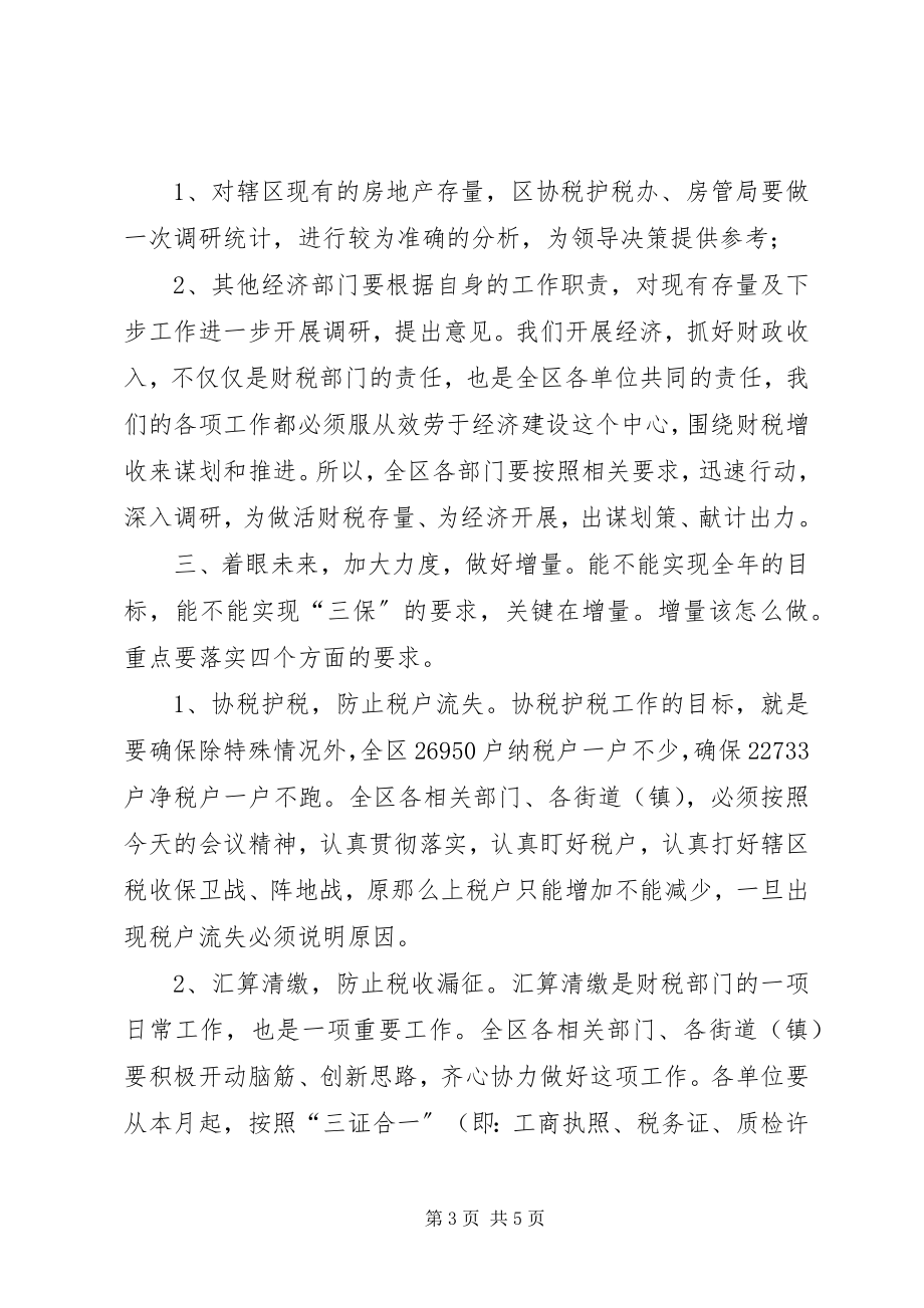 2023年财税工作调度会上的致辞.docx_第3页