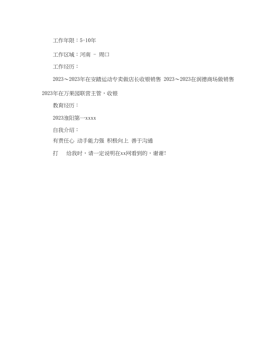 2023年年应聘行政管理简历范文.docx_第2页