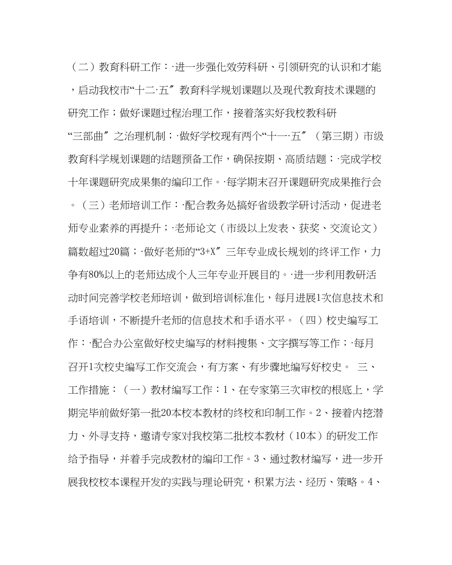 2023年教务处特教中心教科室工作计划.docx_第2页