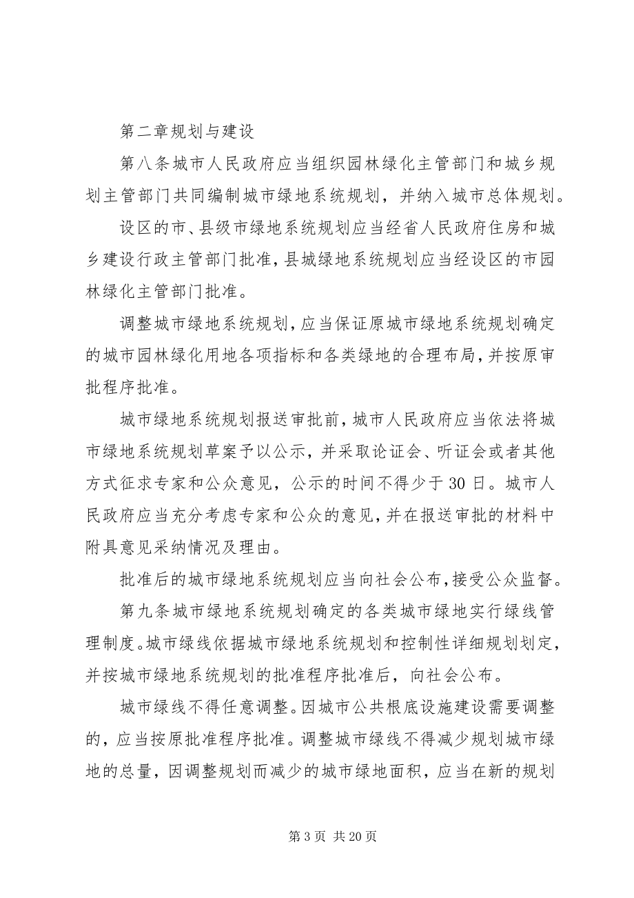 2023年XX省人民政府关于进一步加强城市园林绿化工作的意见新编.docx_第3页