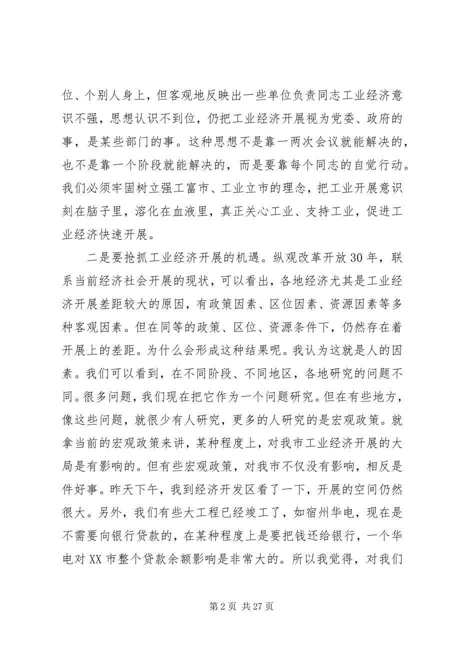 2023年在工业会议上的致辞3.docx_第2页