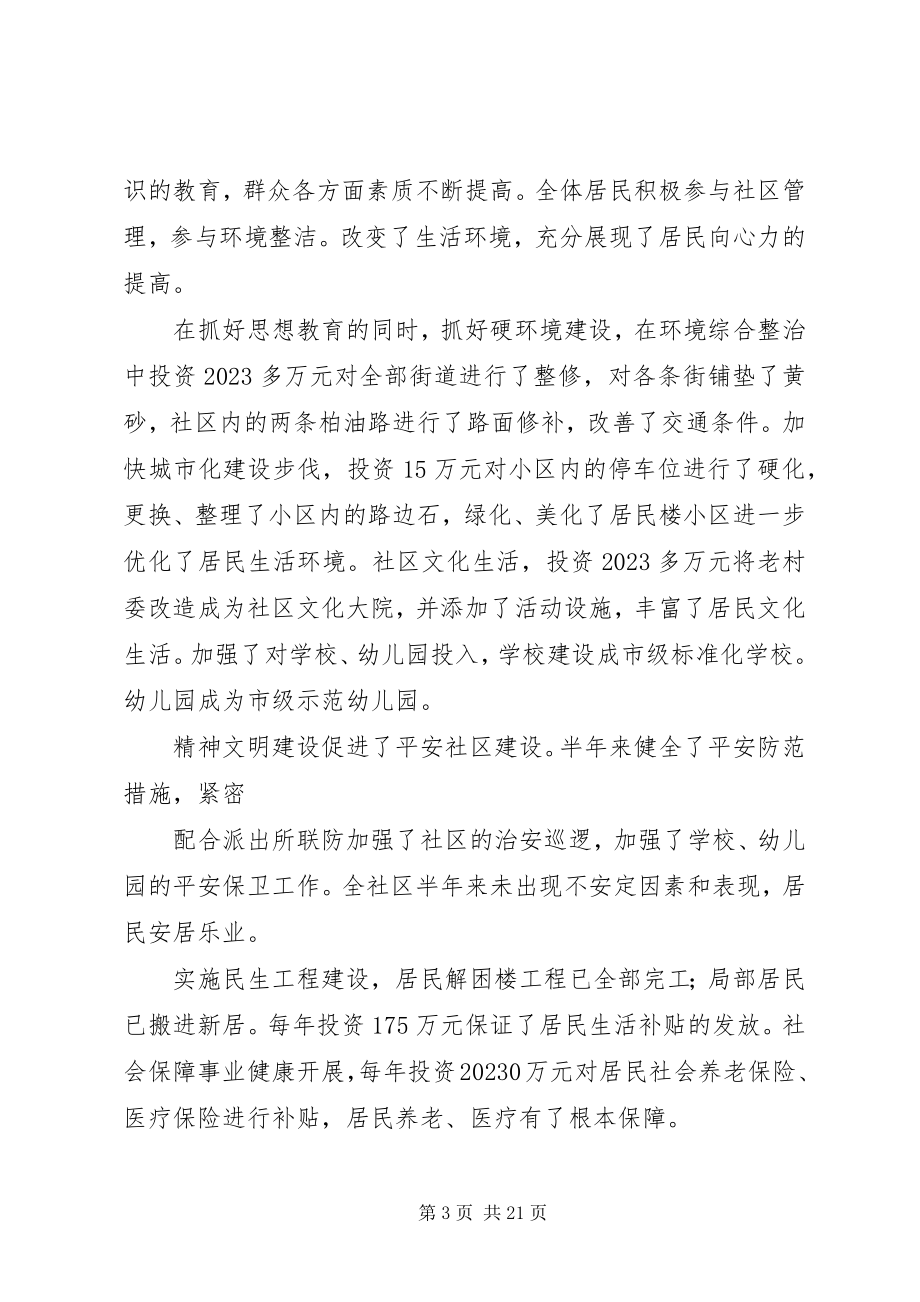 2023年社区书记述职述廉.docx_第3页