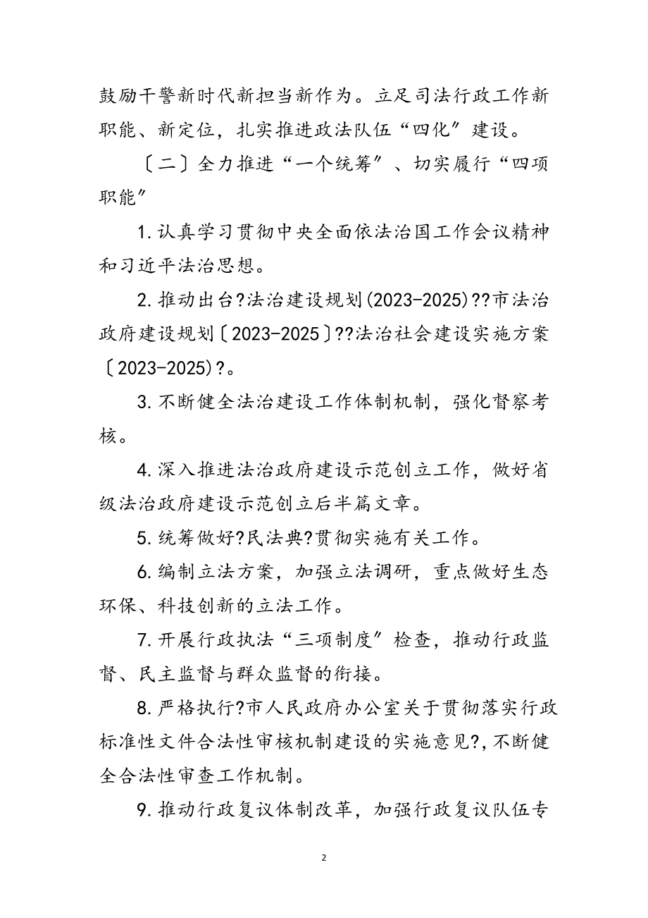 2023年司法行政系统年工作计划范文.doc_第2页