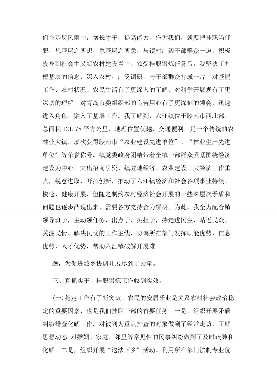 2023年领导干部度考核个人工作总结工作总结.docx_第2页