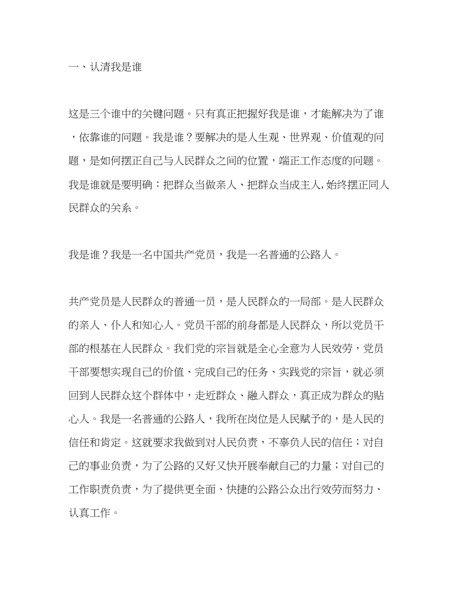 2023年我是谁为了谁依靠谁心得体会2.docx_第2页