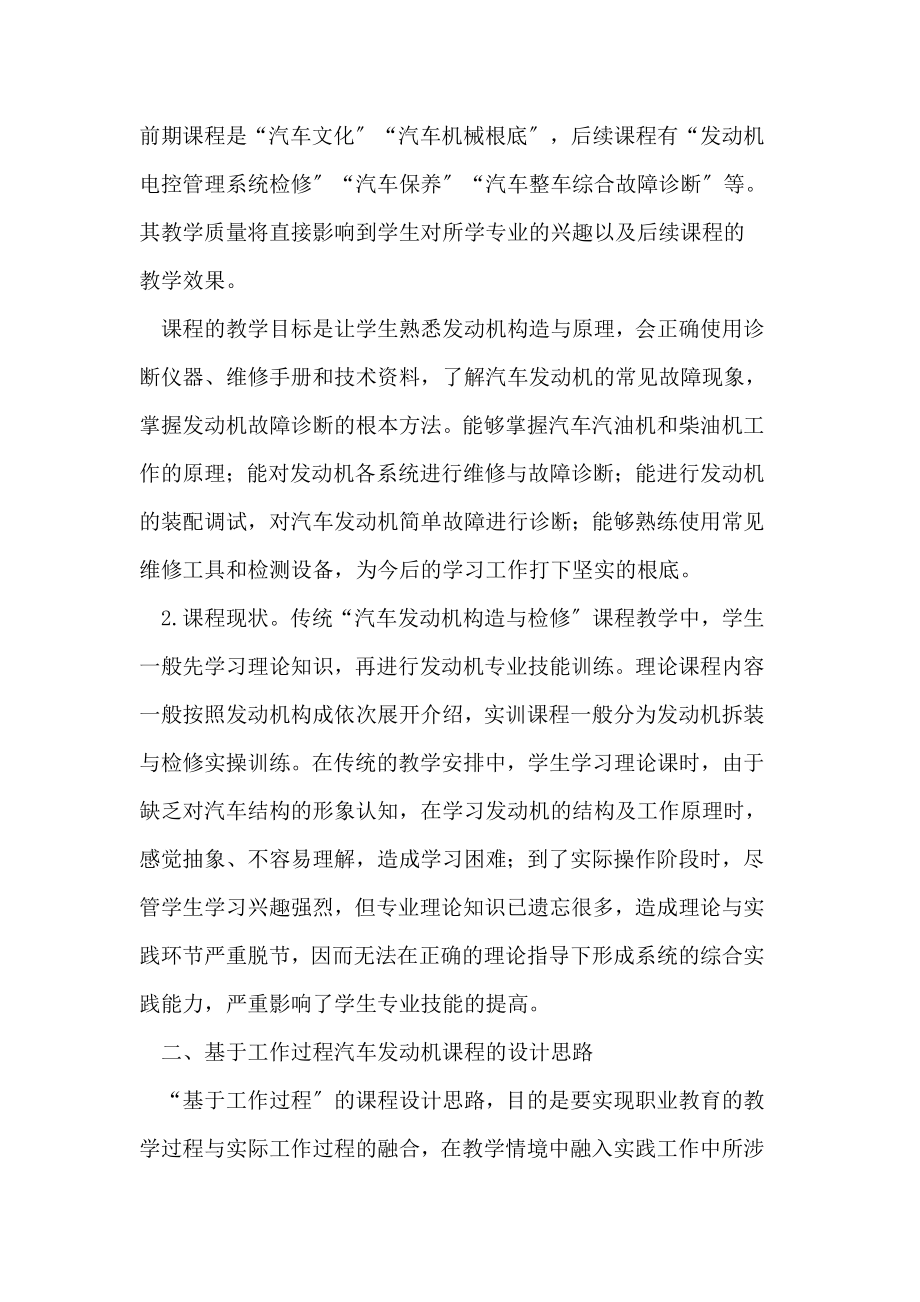 2023年基于工作过程的汽车发动机课程改革.doc_第2页