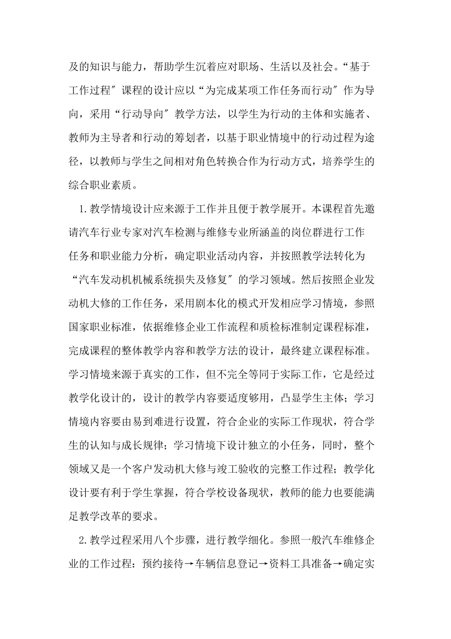 2023年基于工作过程的汽车发动机课程改革.doc_第3页