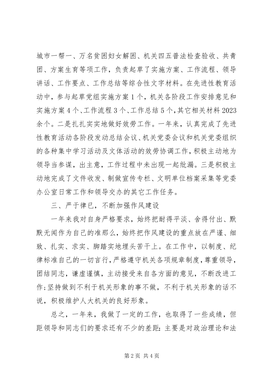 2023年机关人员个人终总结.docx_第2页