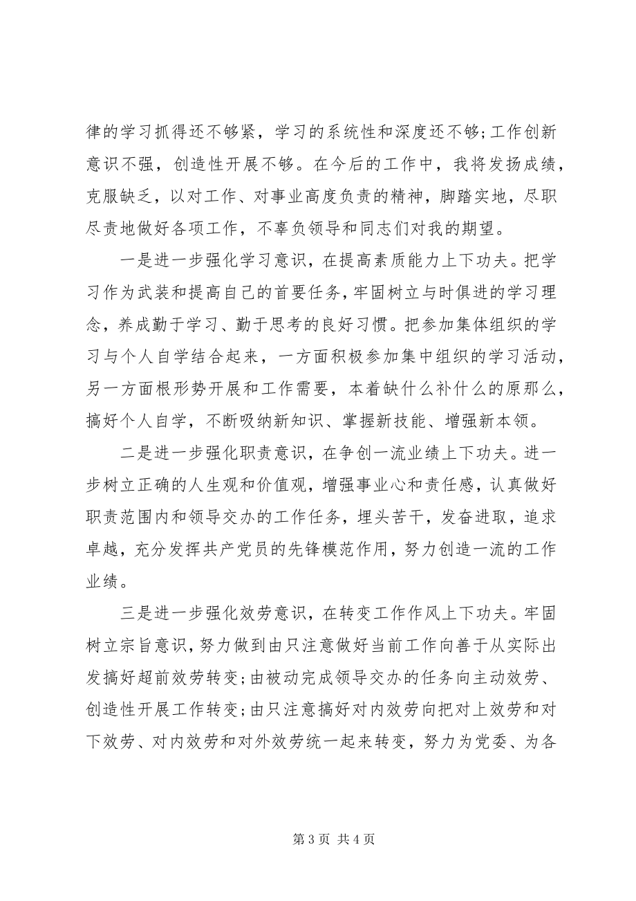 2023年机关人员个人终总结.docx_第3页