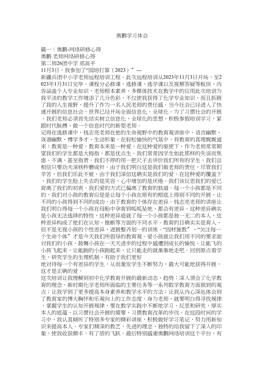 2023年奥鹏学习体会.docx_第1页