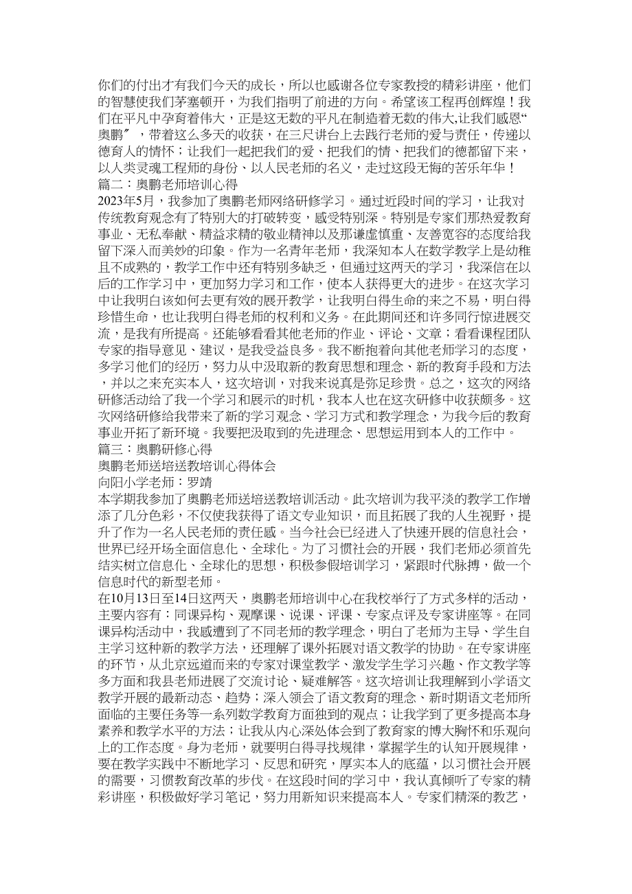 2023年奥鹏学习体会.docx_第2页