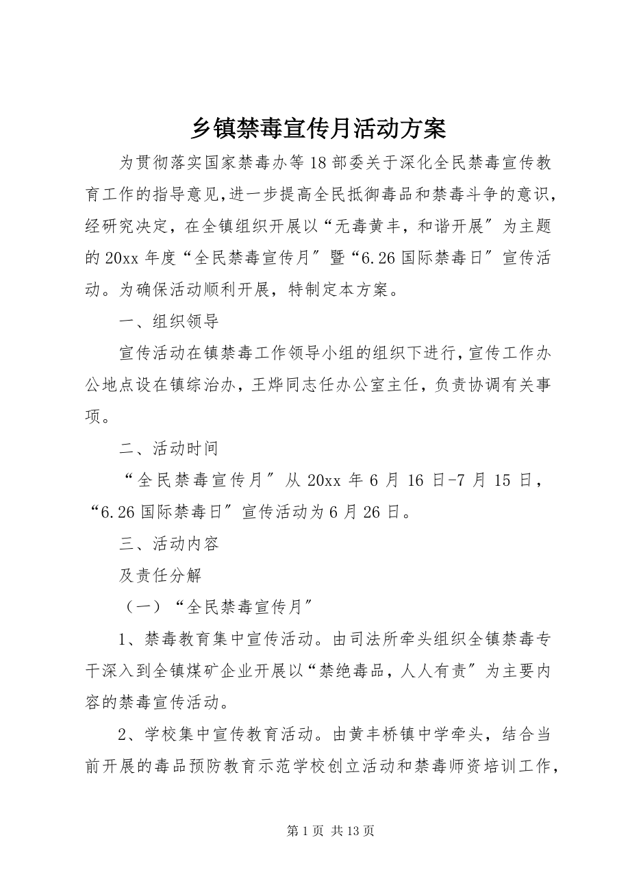 2023年乡镇禁毒宣传月活动方案.docx_第1页