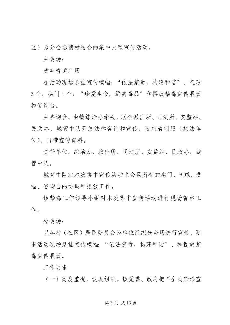 2023年乡镇禁毒宣传月活动方案.docx_第3页