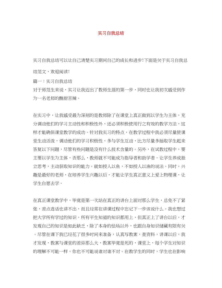 2023年实习自我总结.docx_第1页