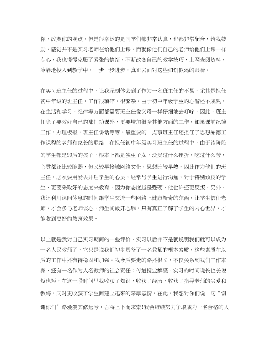 2023年实习自我总结.docx_第2页